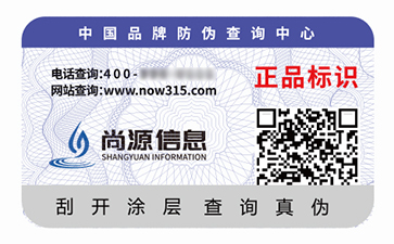 二維碼防偽標識