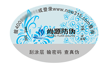 防偽