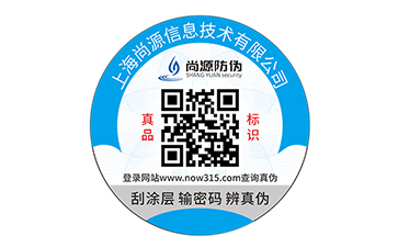 防偽標(biāo)簽