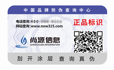 二維碼防偽