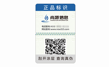 二維碼防偽標識