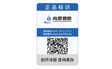 二維碼防偽標志