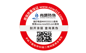 防偽