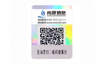 激光防偽標(biāo)識