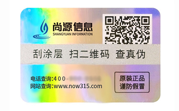 激光防偽標(biāo)志