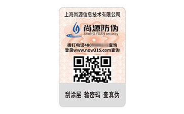 二維碼防偽標(biāo)志