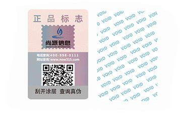 揭開留底防偽標識