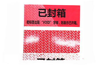 揭開留字防偽標識