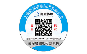 不干膠防偽標志