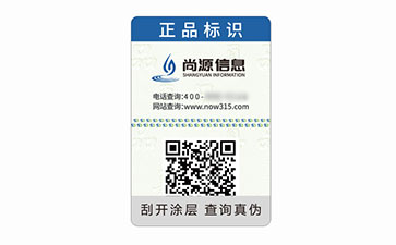 一物一碼防偽標(biāo)識(shí)