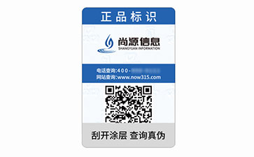 一物一碼防偽標(biāo)志