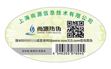防偽碼