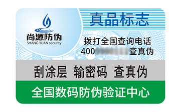 防偽標(biāo)