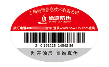 防偽標(biāo)簽