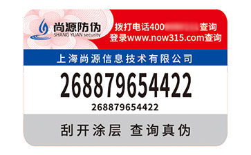 防偽標(biāo)識