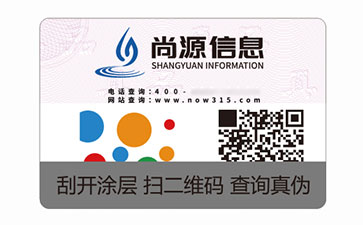 數(shù)碼防偽標識