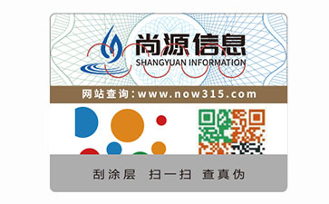 數(shù)碼防偽標志