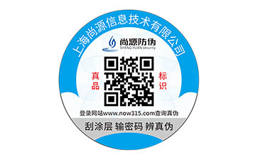 不干膠防偽標簽